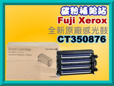 碳粉補給站【含稅】Fuji Xerox全錄CM305DF/CP305d全新原廠滾筒組CT350876