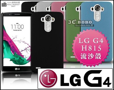[190 免運費] LG G4 高質感流沙殼 磨砂殼 手機殼 保護殼 保護套 彩殼 硬殼 黑色 藍色 H815 5.5吋