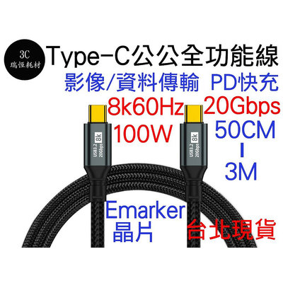 USB 3.2 GEN2X2 TYPE C 2M 2米 3m 3米 影像傳輸 傳輸線 typec 100w pd 快充線
