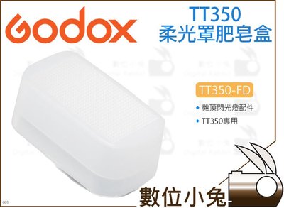 數位小兔【Godox 神牛 TT350-FD 柔光罩肥皂盒】TT350 機頂閃光燈 V350 閃燈 攝影燈 柔光盒 配件