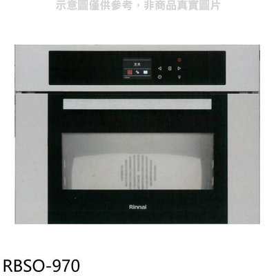 《可議價》林內【RBSO-970】義大利進口嵌入式蒸烤爐烤箱(全省安裝)(7-11商品卡4600元)