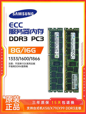 保三年 三星16G 32G 8g DDR3 1600內存DDR4 2133四代RECC服務器