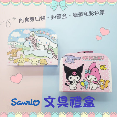 三麗鷗SANRIO正版授權  日本百貨 文具組提箱 束口袋 鉛筆盒 蠟筆 彩色筆 大耳狗/美樂蒂