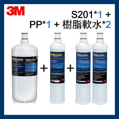 【3M】最新效期S201淨水器濾心*1+前置PP濾心*1+軟水樹脂濾心*2