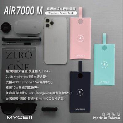 MYCELL台灣認證 AIR7000 M 無線充行動電源 磁吸 支援10W無線閃電 IPHONE12 Magsafe