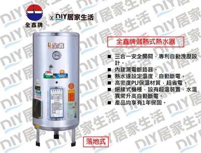 ※熱水器專賣※全鑫牌 50加侖 落地式 儲熱電熱水器 可調溫節能熱水器 CK-B50 三相
