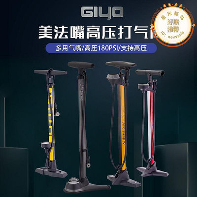 臺灣GIYO登山車落地 立式高壓打氣筒 美法嘴氣筒氣壓表GF56