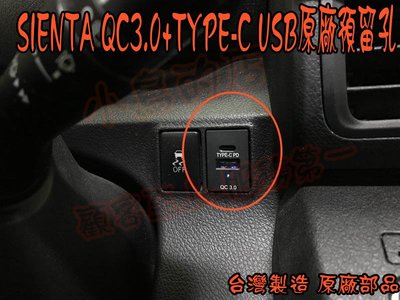 【小鳥的店】豐田 2016-24 SIENTA 類原廠 雙孔 USB 盲塞式 QC3.0 快充 TYPE-C 方向盤右邊