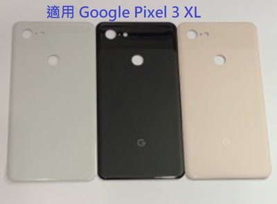 適用 谷歌 Google Pixel 3 XL Pixel 3XL 電池背蓋 玻璃蓋 後蓋 後殼 電池蓋 後蓋 帶背膠