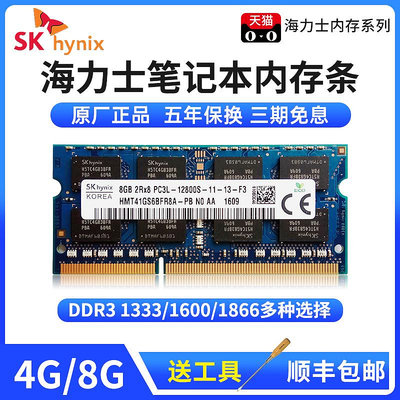 海力士ddr3l 1600 4g 8g筆電記憶體DDR3L電腦8GB三星運行記憶體