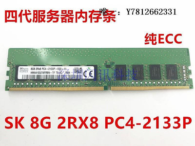 電腦零件原廠SK/海力士8G 2RX8 PC4-2133P-E四代服務器內存條8G 純ECC內存筆電配件