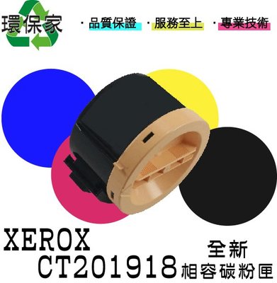 【含稅免運】XEROX CT201918 高容量 適用 DP M255z/P255dw