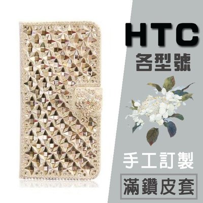HTC U11+ U11 EYEs Desire12 U Ultra Desire10 手機皮套 水鑽皮套 小花滿鑽皮套
