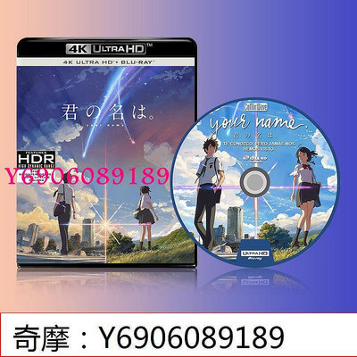 【樂園】你的名字2016 4K 藍光碟 國語日語中字 UHD 2160P 日本動畫
