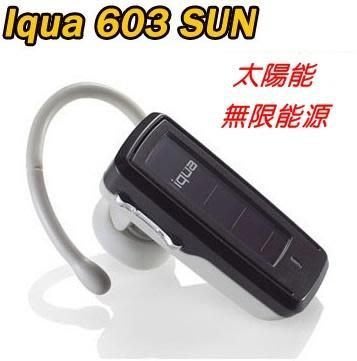 最好用 環保 太陽能充電 Iqua 603 SUN 藍牙耳機,軟式耳勾可調大小,超長通話12小時,待機10天