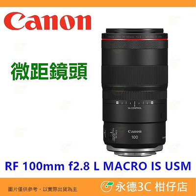 Canon RF 100mm f2.8 L MACRO IS USM 百微 微距鏡頭 平輸水貨 一年保固