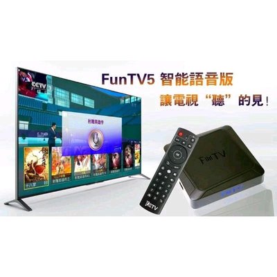 Funtv 五代 台灣語音版(經銷商) 電視盒 Wifi/5G /4k/藍芽  歡樂盒子