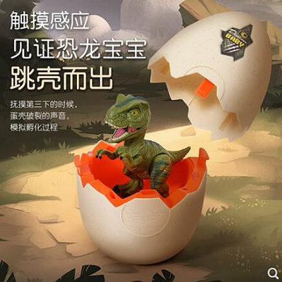 兒童恐龍蛋玩具侏羅紀孵化蛋模型套裝世界三角霸王龍男孩仿真動物