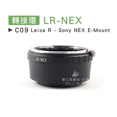 數位黑膠兔【C09 轉接環 LR-NEX】Sony E-Mount Leica R 鏡頭 機身 相機 7 5R 5T