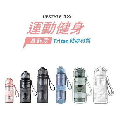 【UPSTYLE】 透明質感防摔水壺 Tritan材質 380/500/700/1000满599免運