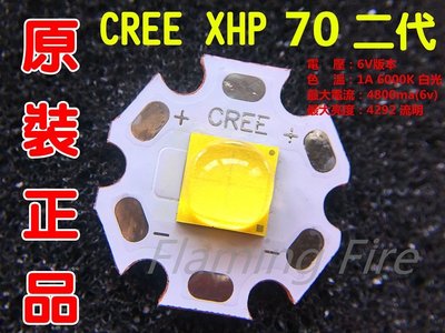 正品CREE XHP70.2 二代燈珠 6V電壓 30W 高功率LED 4292LM 含20mm銅基板 超越XPL