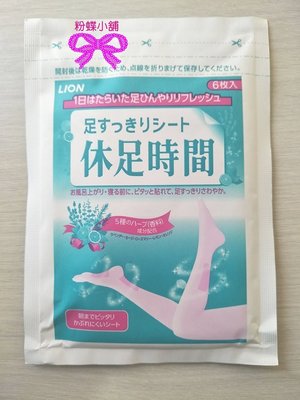 【粉蝶小舖】日本6枚入休足時間清涼舒緩貼片-(1包6枚)/全新