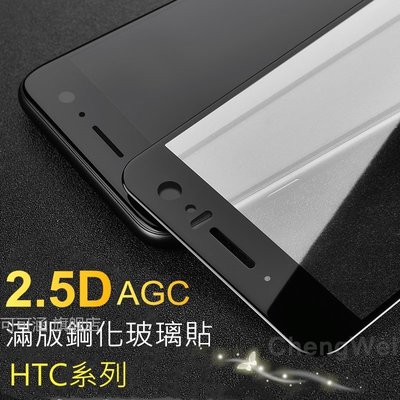 HTC頂級滿版玻璃貼 玻璃保護貼 適用Desire 20 Pro 19s 19 12s U20 U19e U12 U11-現貨上新912