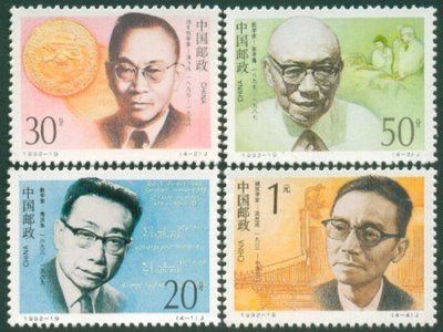 中國大陸郵票-1990-19 現代科學家郵票(三)-全新