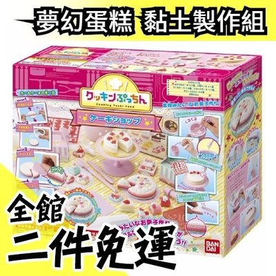 空運 日本 Bandai 小小廚師系列 超夢幻烘焙房 蛋糕黏土製作遊戲機 生日禮物【水貨碼頭】