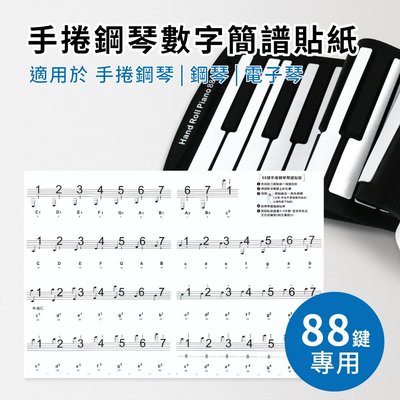 88鍵手捲鋼琴數字簡譜貼紙-適用於88鍵手捲鋼琴 電子琴 電鋼琴 鋼琴