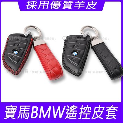 BMW寶馬 1系 118 120 135 M140i真皮鑰匙包 羊皮遙控器皮套 遙控器保護套 羊皮