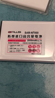 三星Note N7000電池