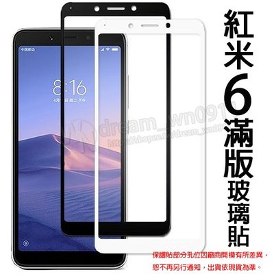 【全屏玻璃保護貼】Xiaomi MIUI 紅米6 5.45吋 手機玻璃貼/鋼化膜螢幕貼 防爆膜 滿版 全膠 黑色 白色