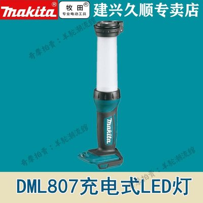 免運 保固18個月 牧田Makita充電式LED燈14.4V/18V鋰電DML807帶USB接口