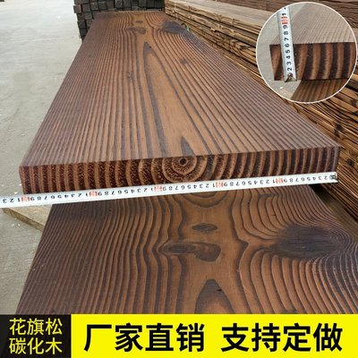 【熱賣精選】碳化木戶外防腐木碳化木板防腐防水木板材寬板臺面窗臺
