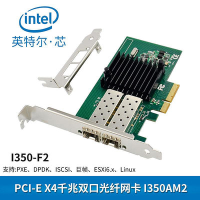 英特爾INTEL全新PCI-E4X1000M光纖伺服器網卡I350AM2雙光口SFP兼容