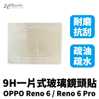 一片式 玻璃 鏡頭保護貼 保護貼 9h 鏡頭貼 玻璃鏡頭 OPPO Reno 6 pro