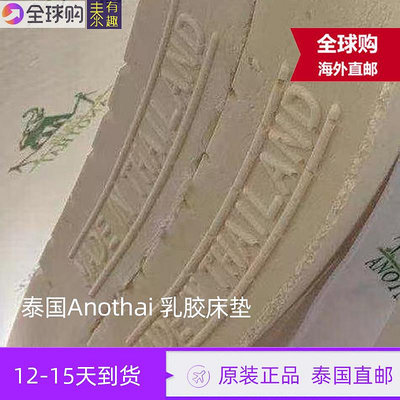 泰國直郵乳膠床墊Anothai天然乳膠床墊直郵品質保證送2枕