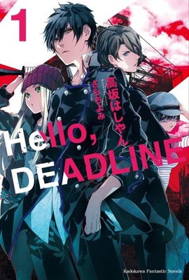 10月預購角川小說  Hello, DEADLINE (1)  送書套 中文版