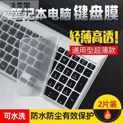 通用筆記本鍵盤保護膜聯想華碩戴爾華為HPThinkpad防塵罩10