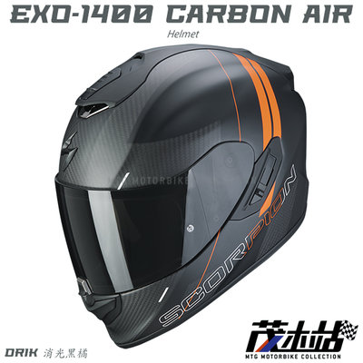 ❖茂木站 MTG❖Scorpion EXO-1400 CARBON AIR 全罩 內墨片 贈墨片。DRIK 消光黑橘