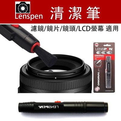 御彩數位@加拿大Lenspen 鏡頭筆 清潔筆 LP-1 單眼相機鏡頭清潔