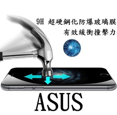 現貨 鋼化玻璃 Asus ZenFone 3  ZE552KL ZE520KL 0.3mm 9H 保護貼