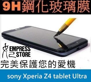 【妃小舖】高品質 9H 強化 玻璃膜  sony Xperia Z4 tablet  超強硬度 抗刮玻璃 免費代貼
