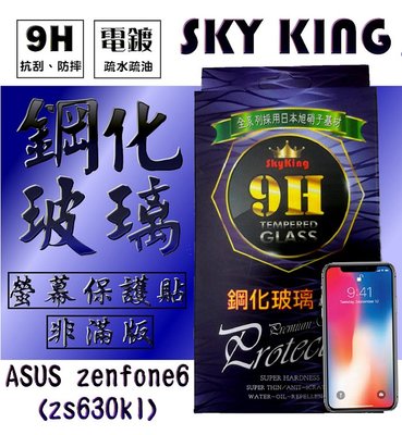 【SKY KING】ASUS-Zenfone6(ZS630KL) 9H鋼化玻璃保護貼 非滿版螢幕保護貼 防指紋 保護貼