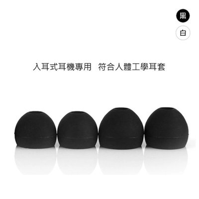 入耳式 矽膠耳塞套 (一組 4個) 可替換 耳塞 耳帽 Sony Xperia Z3+/M4/C4/Z2a/Z2/Z3