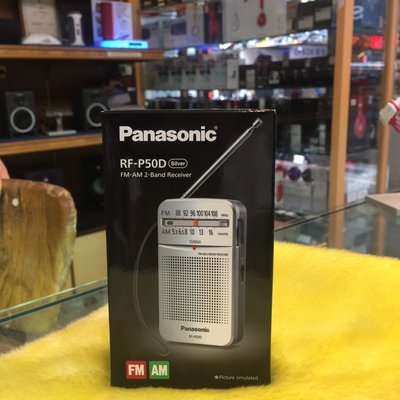 特價 視聽影訊 Panasonic RF-P50D FM/AM夜光新版 收音機保固1年(內附贈耳機)另SONY P26