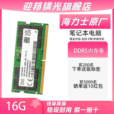 海力士筆電DDR5記憶體條4800 5600 16G 32G 64G SK電腦運行記憶體條