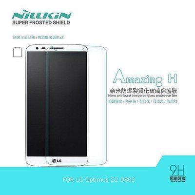 【西屯彩殼坊】NILLKIN LG G2 Mini D618/G3 Beat H 防爆鋼化玻璃貼9H硬度(含超清鏡頭貼)