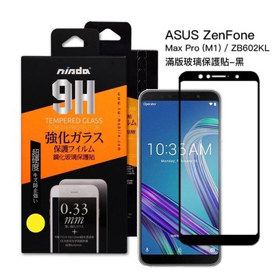 ASUS ZenFone Max Pro (ZB602KL)9H高硬度鋼化玻璃 螢幕保護貼(疏水防油)